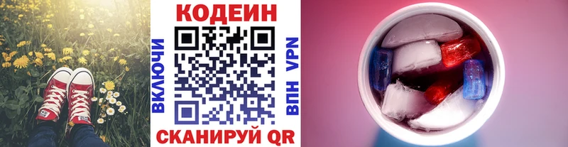 Купить закладки  Трёхгорный  Кодеиновый сироп Lean напиток Lean (лин) 